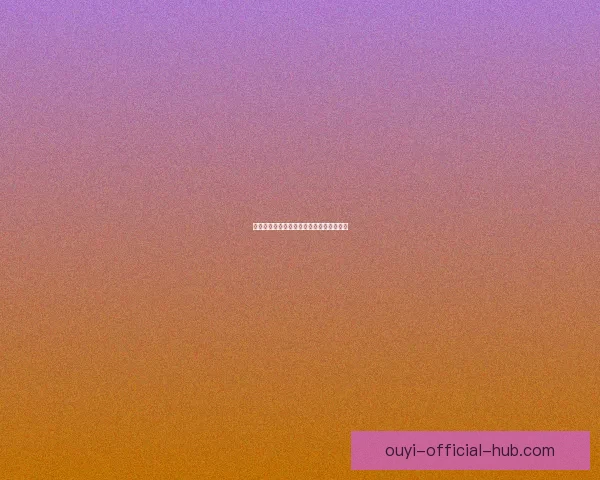 欧亿平台是否可靠用户评价与风险分析详解